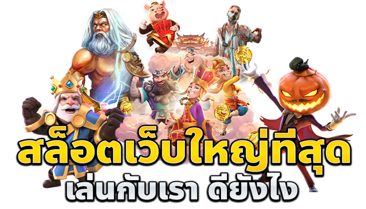 48B SLOT มาแรง สล็อตเว็บตรงที่สุด